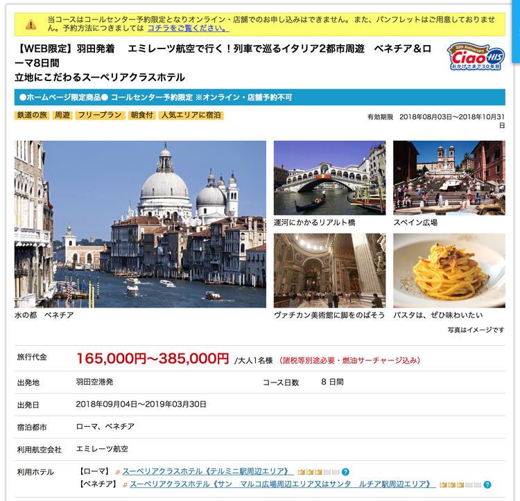 前編 新婚旅行でイタリア計画 ベネツィア ローマ フィレンツェ 検討からhis予約まで ひとりpython3アプリ制作 分析 解析